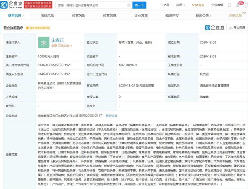 京东关联公司在海南新设贸易公司，拓展免税商品销售及信息技术服务