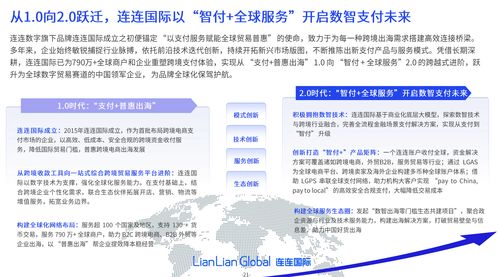 “智付”时代 全球服务生态如何赋能品牌增长——解读《智付 全球服务生态赋能品牌增长报告》